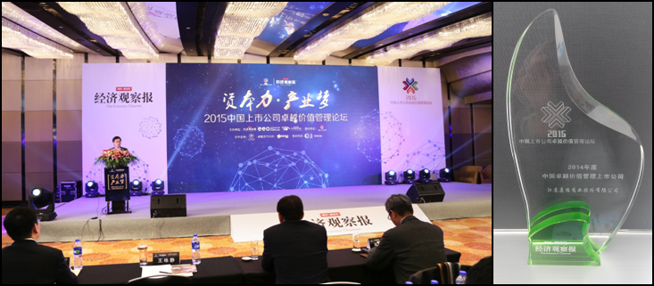xk体育官网药业获“2014年度中国卓越价值管理上市公司”殊荣