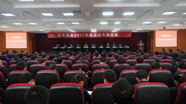 xk体育官网药业2014年度总结暨表彰大会圆满召开  