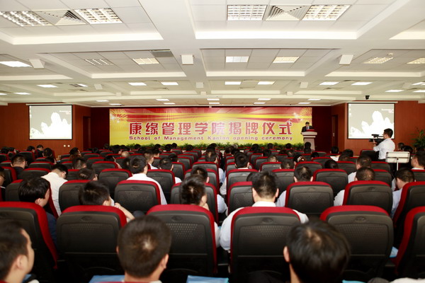 xk体育官网管理学院揭牌成立