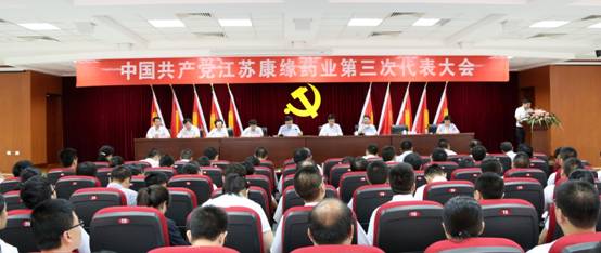 中共江苏xk体育官网药业第三次代表大会胜利闭幕