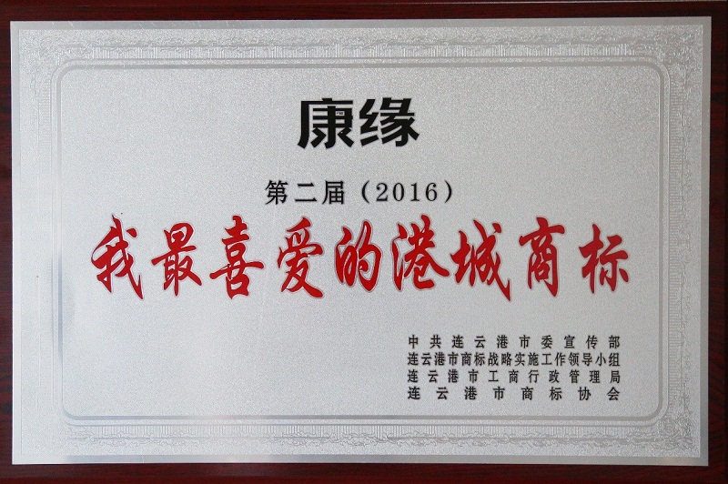 第二届“我最喜爱的港城商标”揭晓 xk体育官网集团两件商标荣膺殊荣