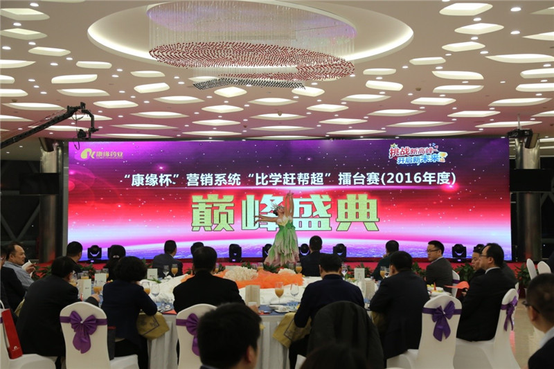 挑战新高峰 开启新未来——“xk体育官网杯”营销系统“比学赶帮超”劳动竞赛颁奖典礼暨“百县大战”庆功晚会圆满落幕
