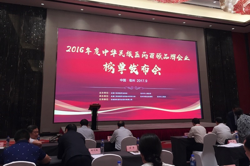 xk体育官网药业携热毒宁注射液强势上榜“2016年度中华民族医药百强品牌企业”