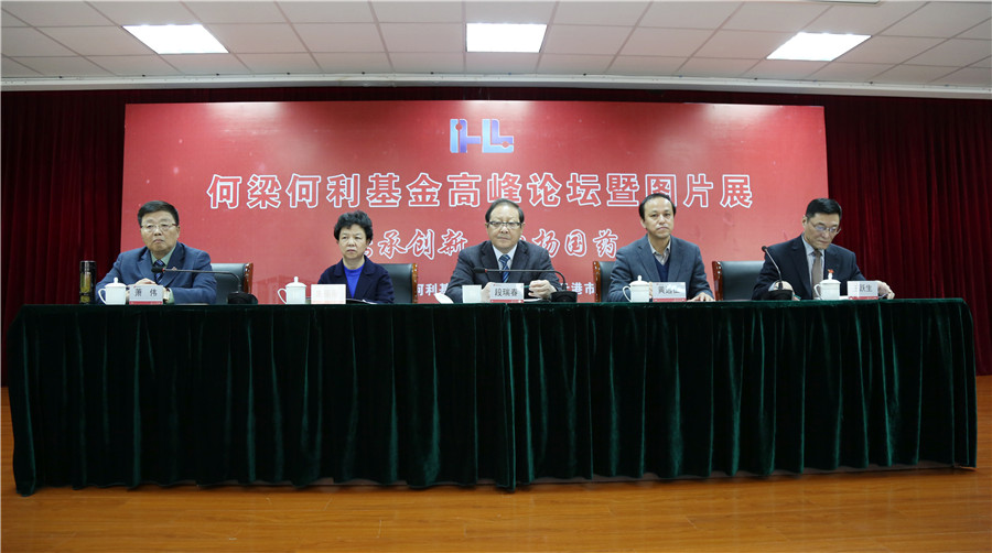 何梁何利基金高峰论坛在xk体育官网药业圆满成功