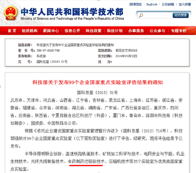 xk体育官网药业国家重点实验室获评优秀 在医药领域位居首位