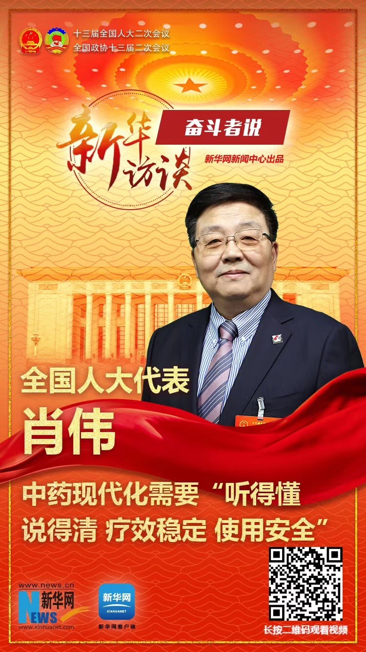 全国人大代表、xk体育官网集团董事长肖伟做客新华网2019全国两会特别报道