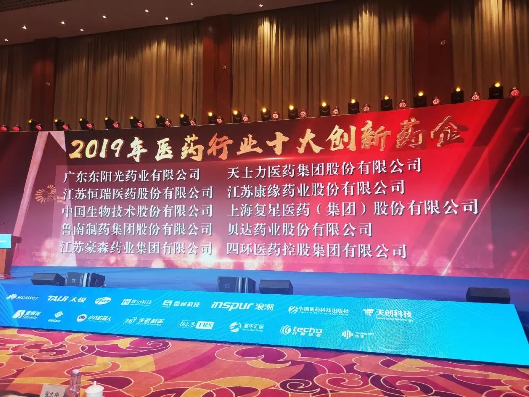 xk体育官网药业获评“2019年医药行业十大创新药企”