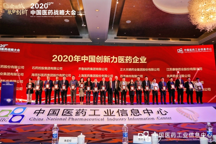 xk体育官网药业荣登“2020年中国创新力医药企业”榜单