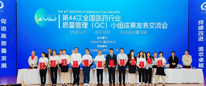 xk体育官网药业荣获2023年全国医药行业质量管理（QC）小组活动优秀企业