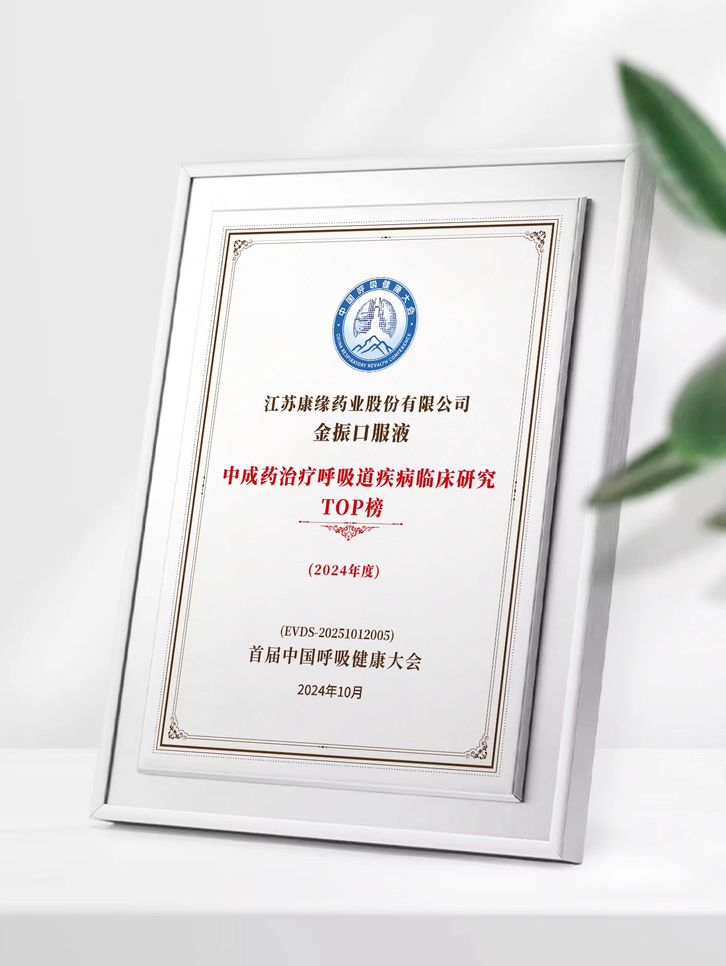 xk体育官网药业金振口服液荣登中成药治疗呼吸道疾病临床研究TOP榜