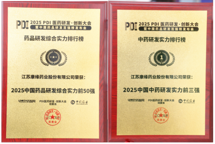 中药榜第1！xk体育官网药业研发实力拿下行业好成绩